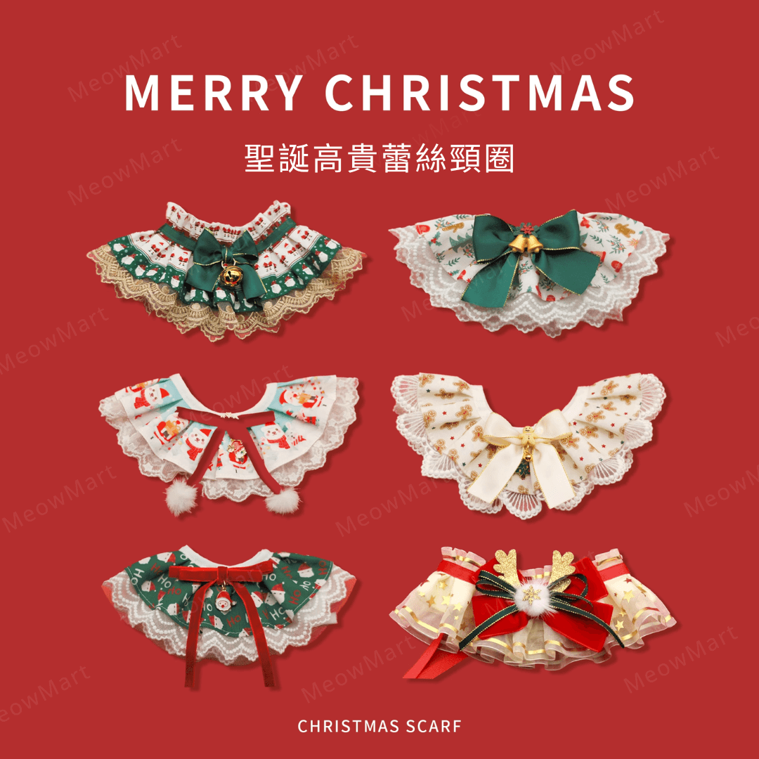 聖誕高貴蕾絲頸圈 (貓狗適用)