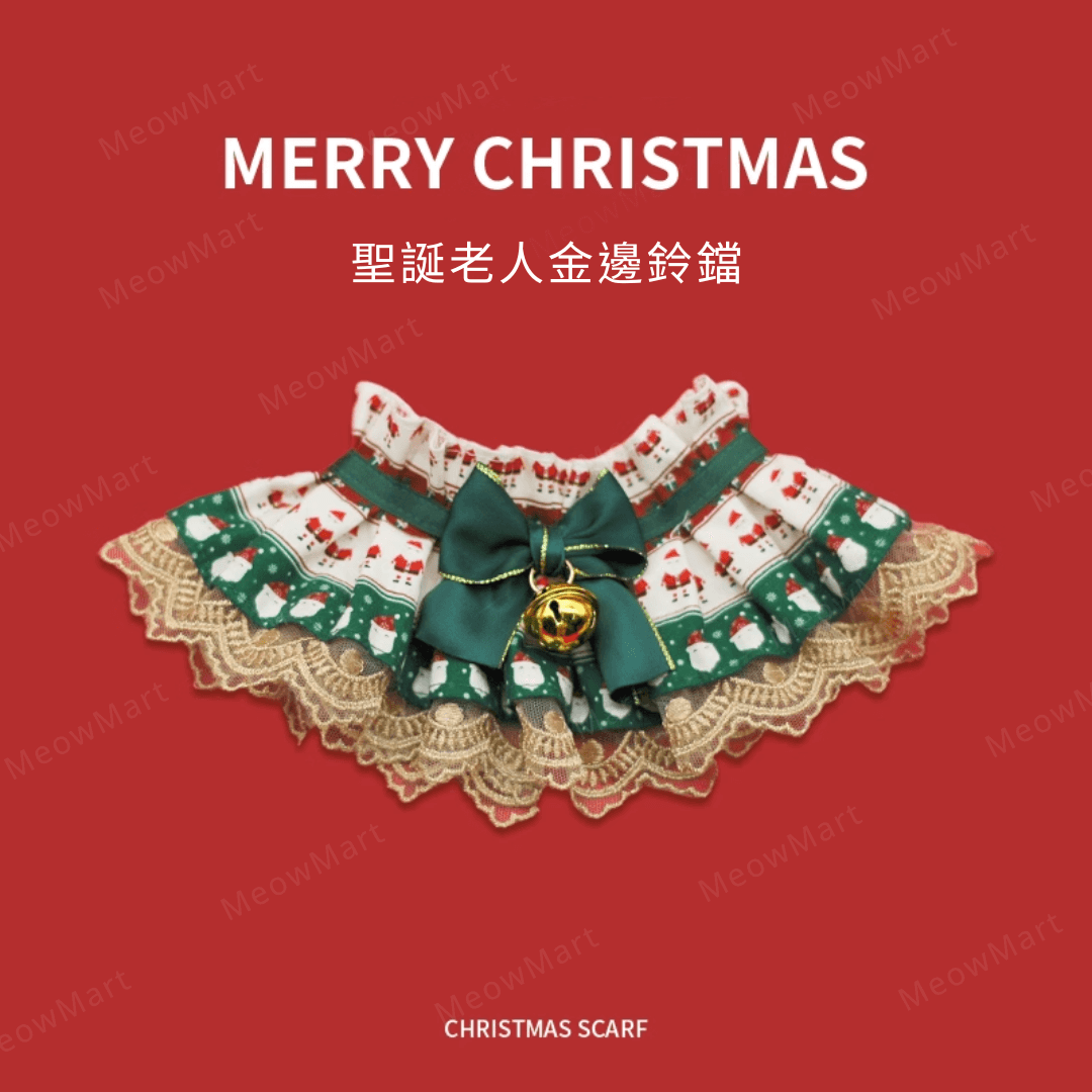 聖誕高貴蕾絲頸圈 (貓狗適用)