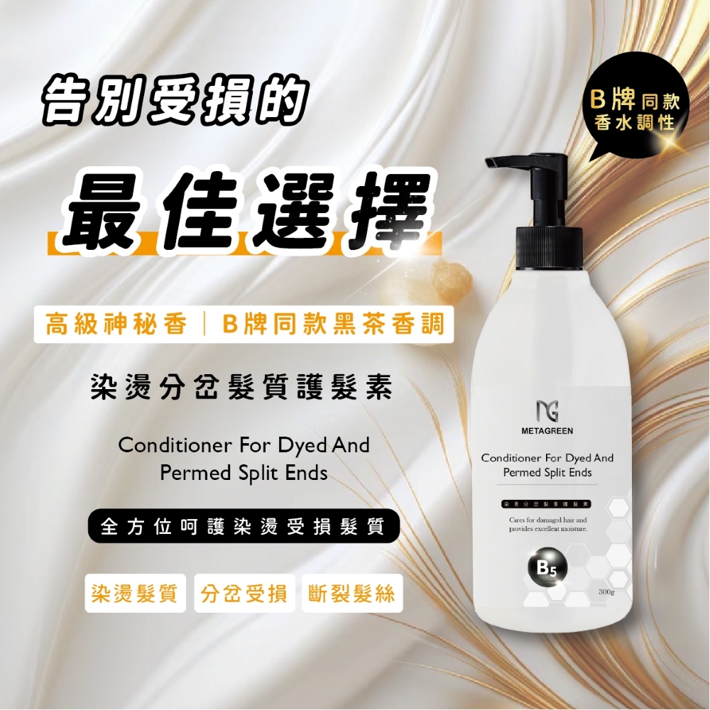 【深層修護】染燙分岔發質護髮素 300g