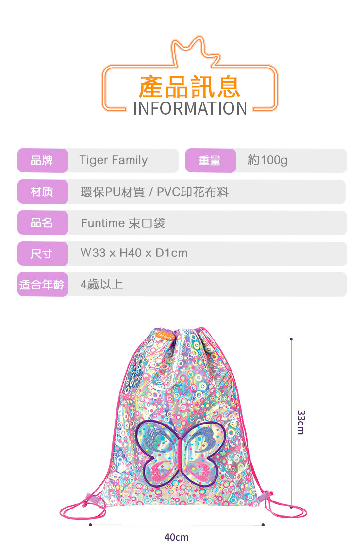 寬40公分，袋高33公分，重量僅100克