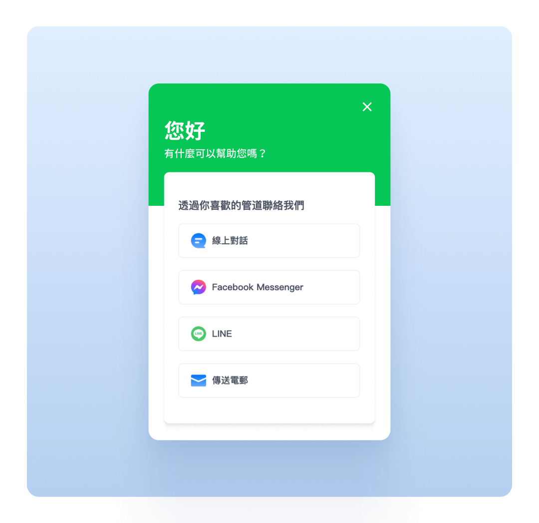 官網聊天小工具