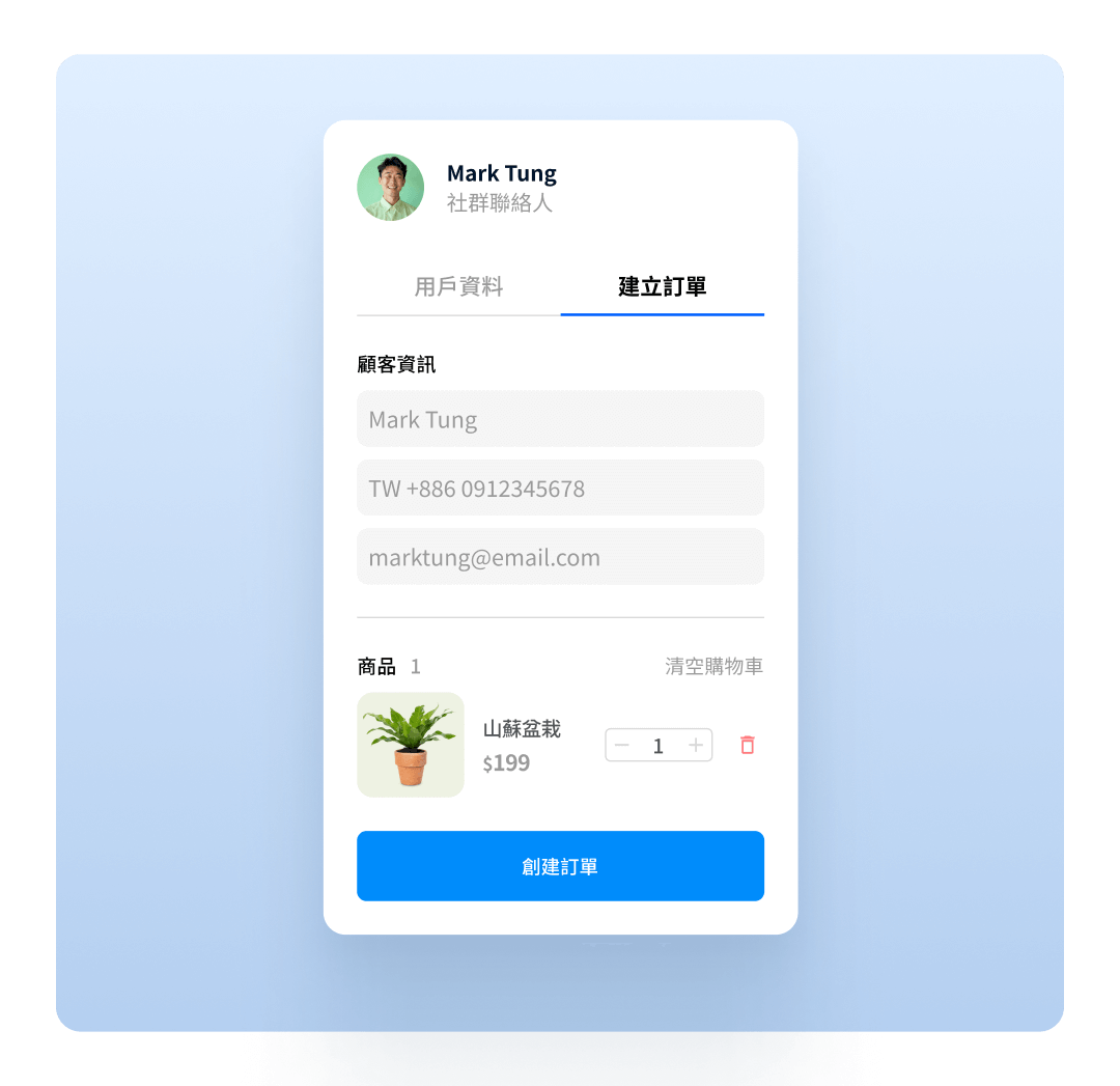 一鍵為顧客創建訂單