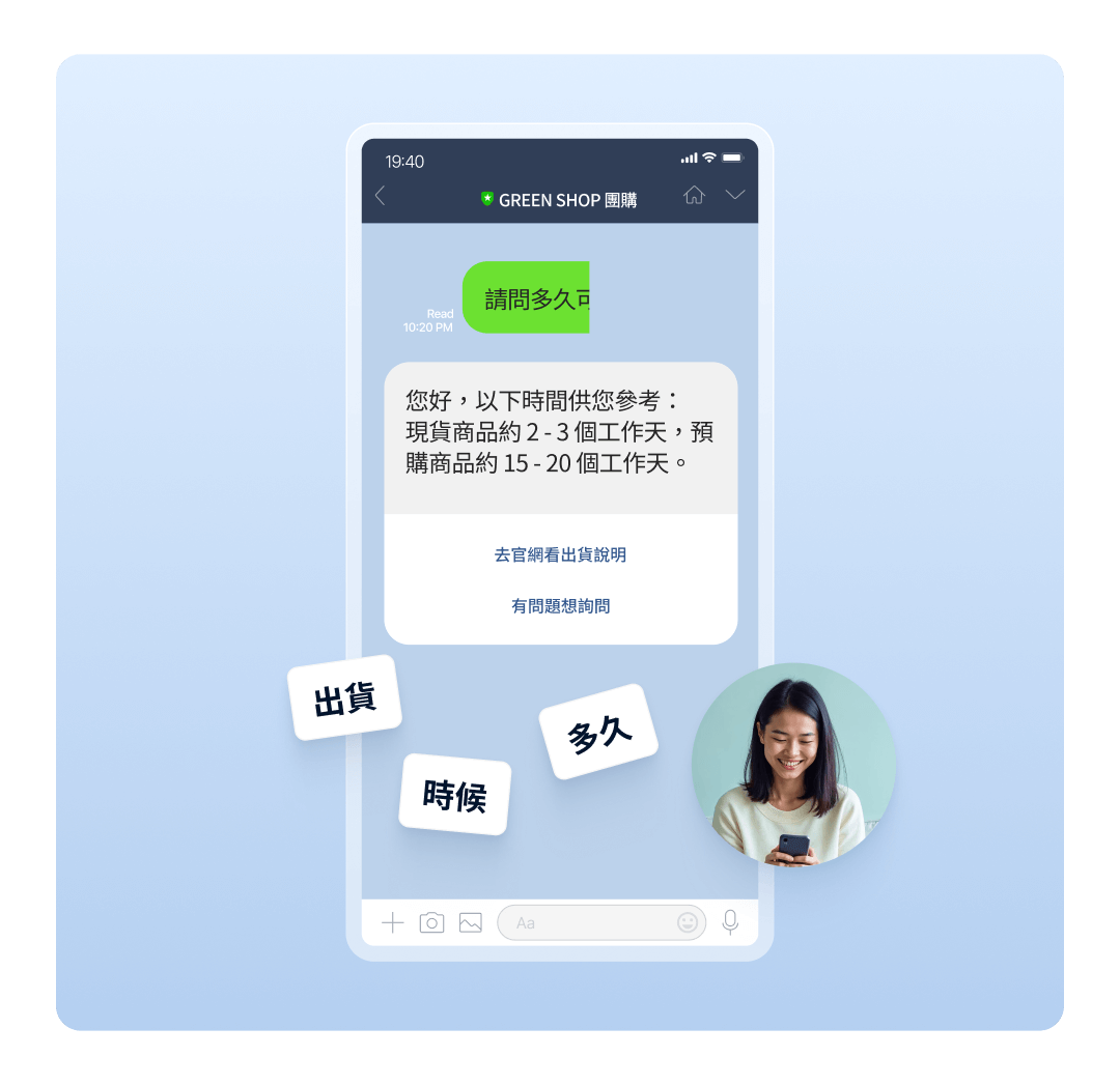 讓 LINE 成為 AI 智慧客服助手