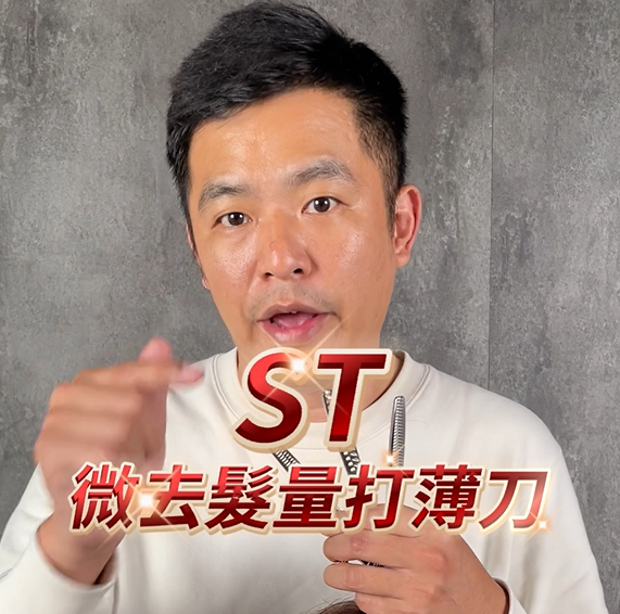 微去髪量打薄刀5.5吋