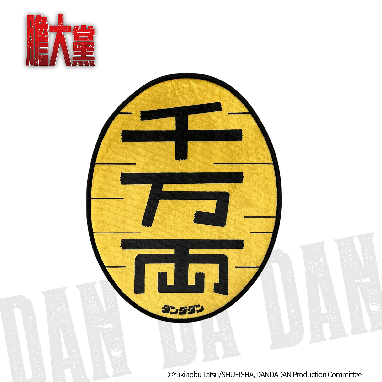 膽大黨-地墊-千萬兩