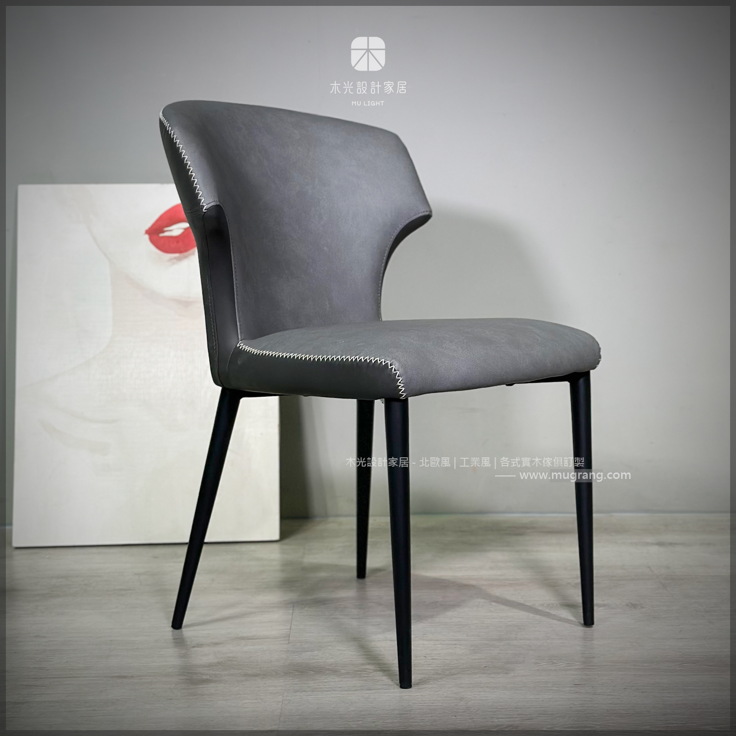 流線包覆舒適皮餐椅