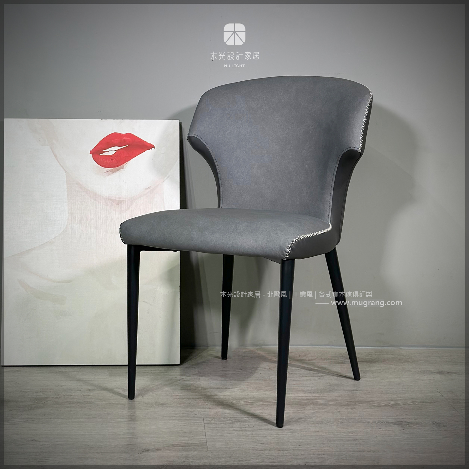 流線包覆舒適皮餐椅