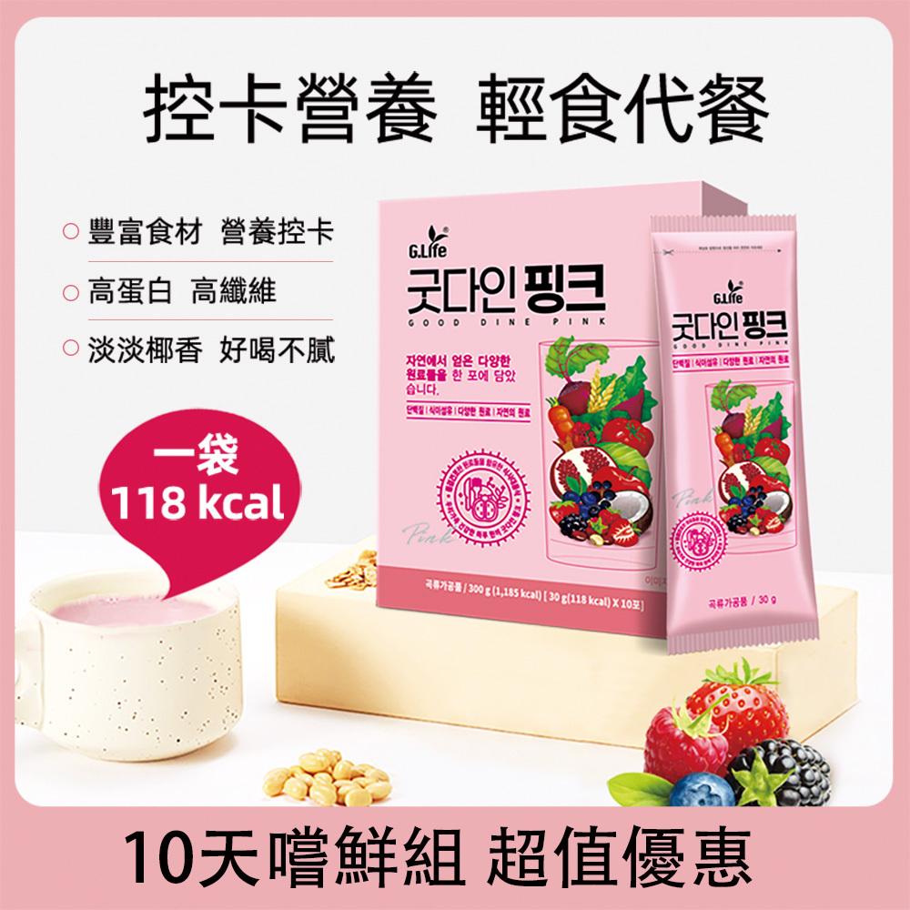 韓國G.Life 蔬果穀沖泡代餐粉30g-10入(盒)