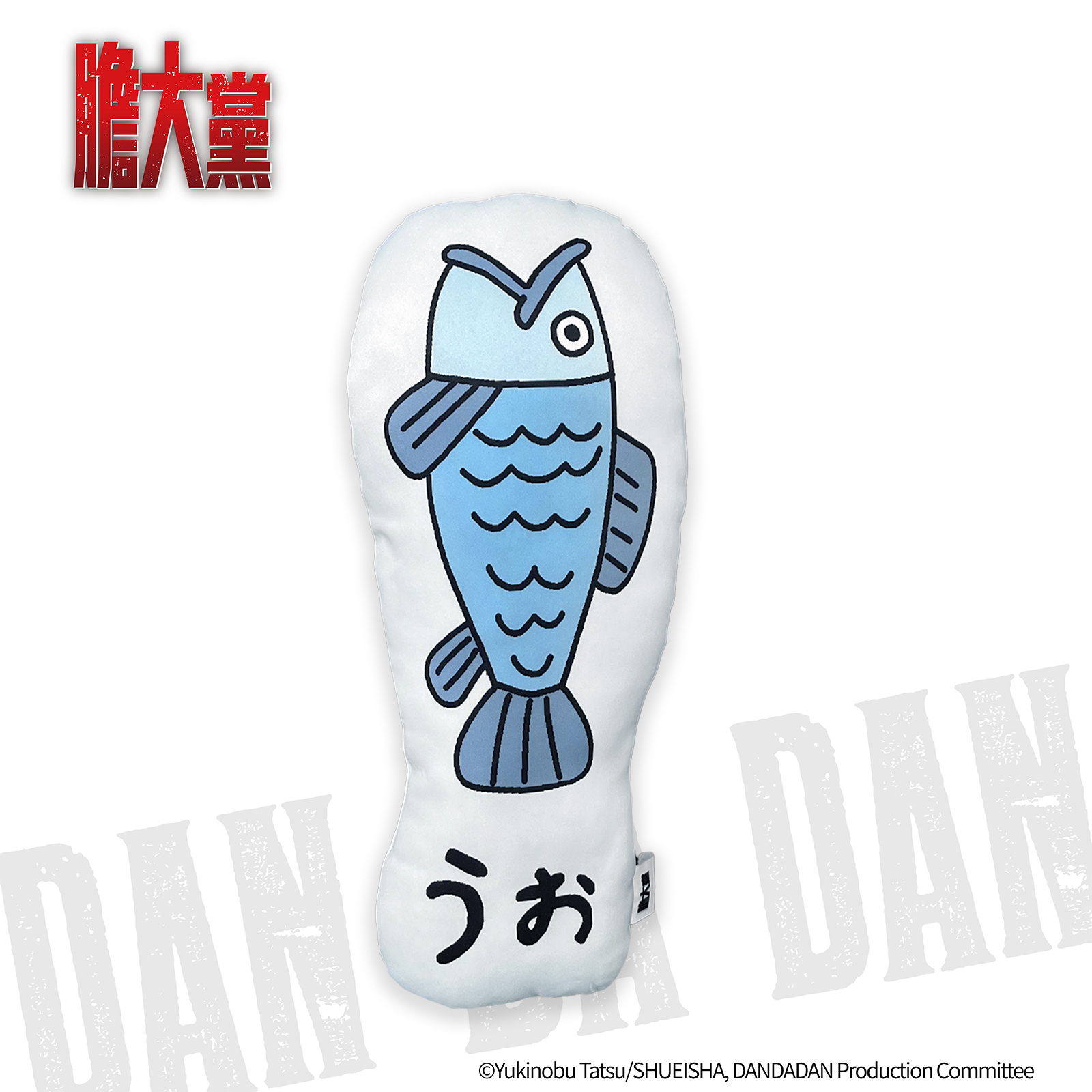 膽大黨-抱枕-魚