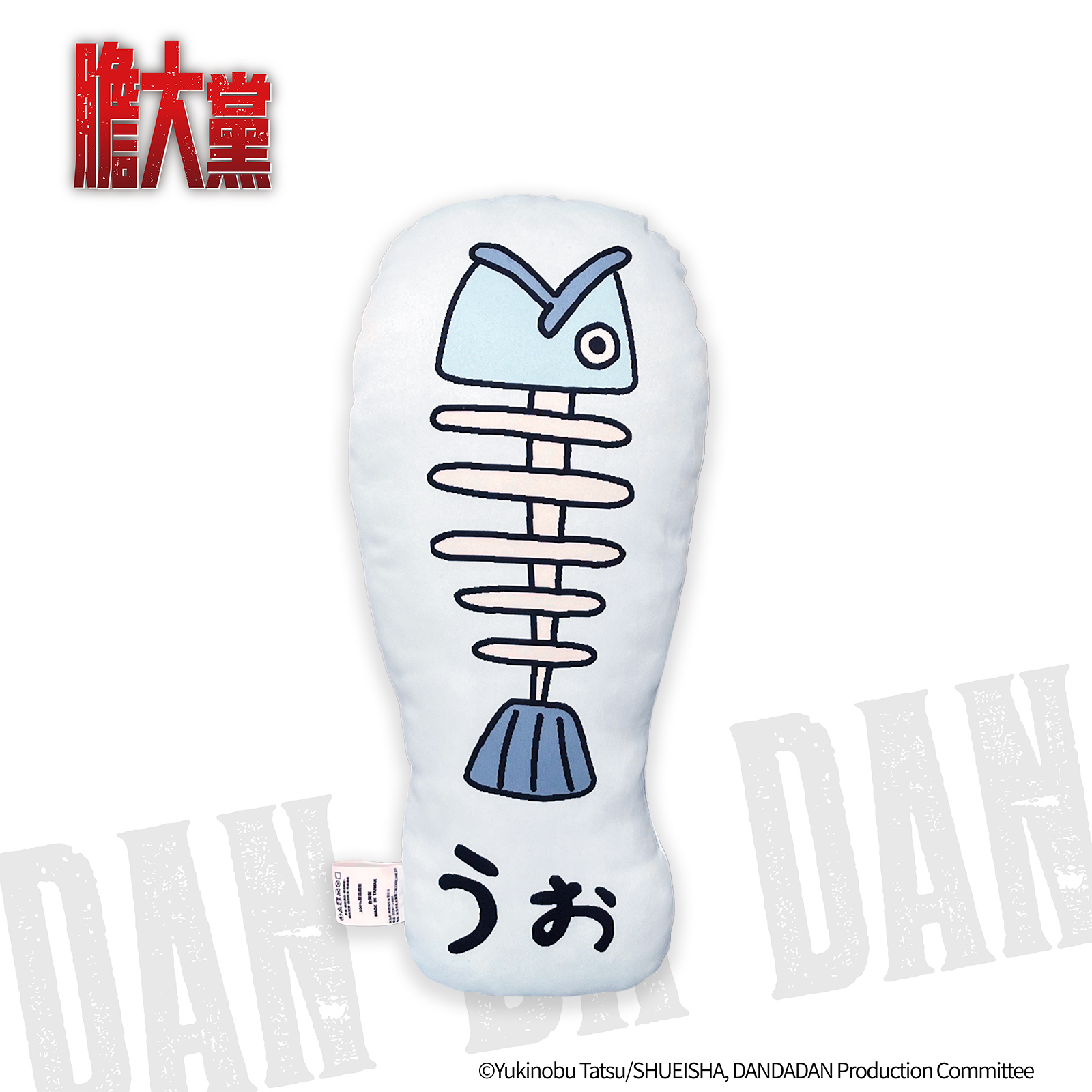 膽大黨-抱枕-魚