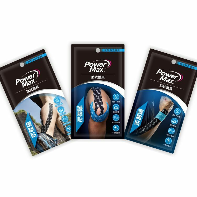 【PowerMax】跑步旅遊備戰組｜預裁便攜包5入組合｜膝蓋、小腿、手腕任選搭配｜台灣製造