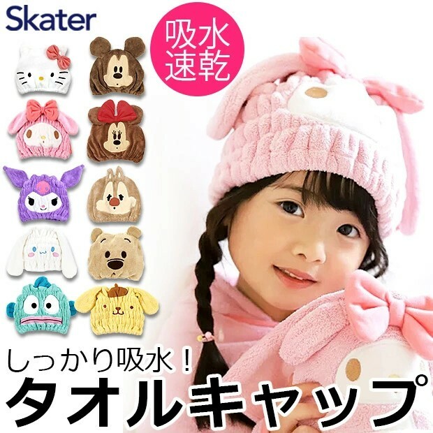 【Luxury】預購 日本代購 Skater 三麗鷗 卡通人物吸水速乾髮帽 多款 彈性款 男女 兒童可用  浴帽 洗澡帽 毛巾