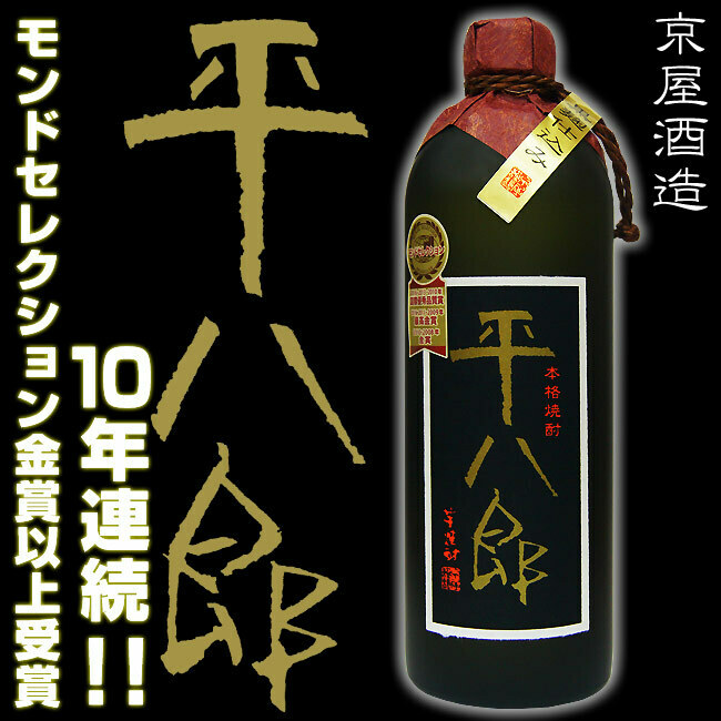 【京屋酒造】【平八郎】【芋燒酎】【宮崎縣】