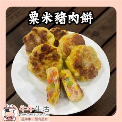 粟米豬肉餅