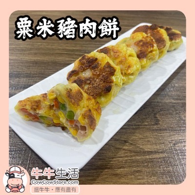 粟米豬肉餅
