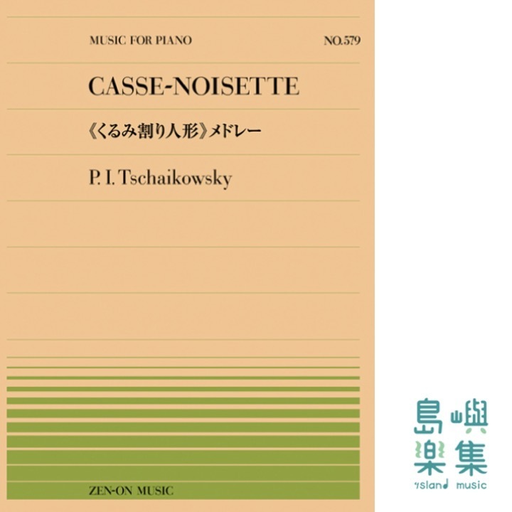 チャイコフスキー：《くるみわり人形》メドレー（PP-579）