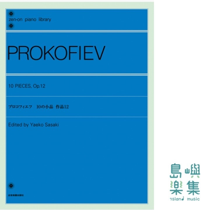 プロコフィエフ：10の小品　作品12