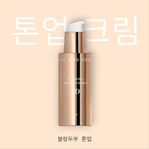 韓國院線產品 BLANC DUBU Nuborn Cell 修護煥彩提亮霜 30ml