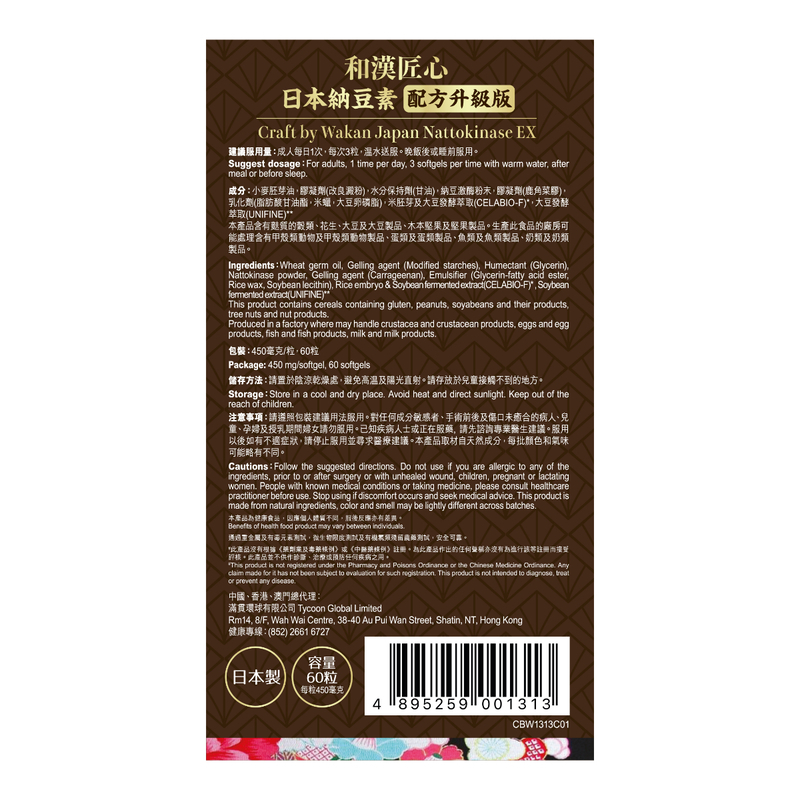 Craft by Wakan Japan Nattokinase EX 60 Capsules