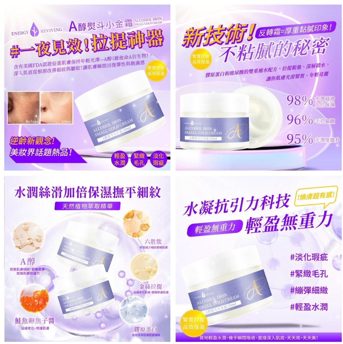 Energy Reviving A醇熨斗小金霜