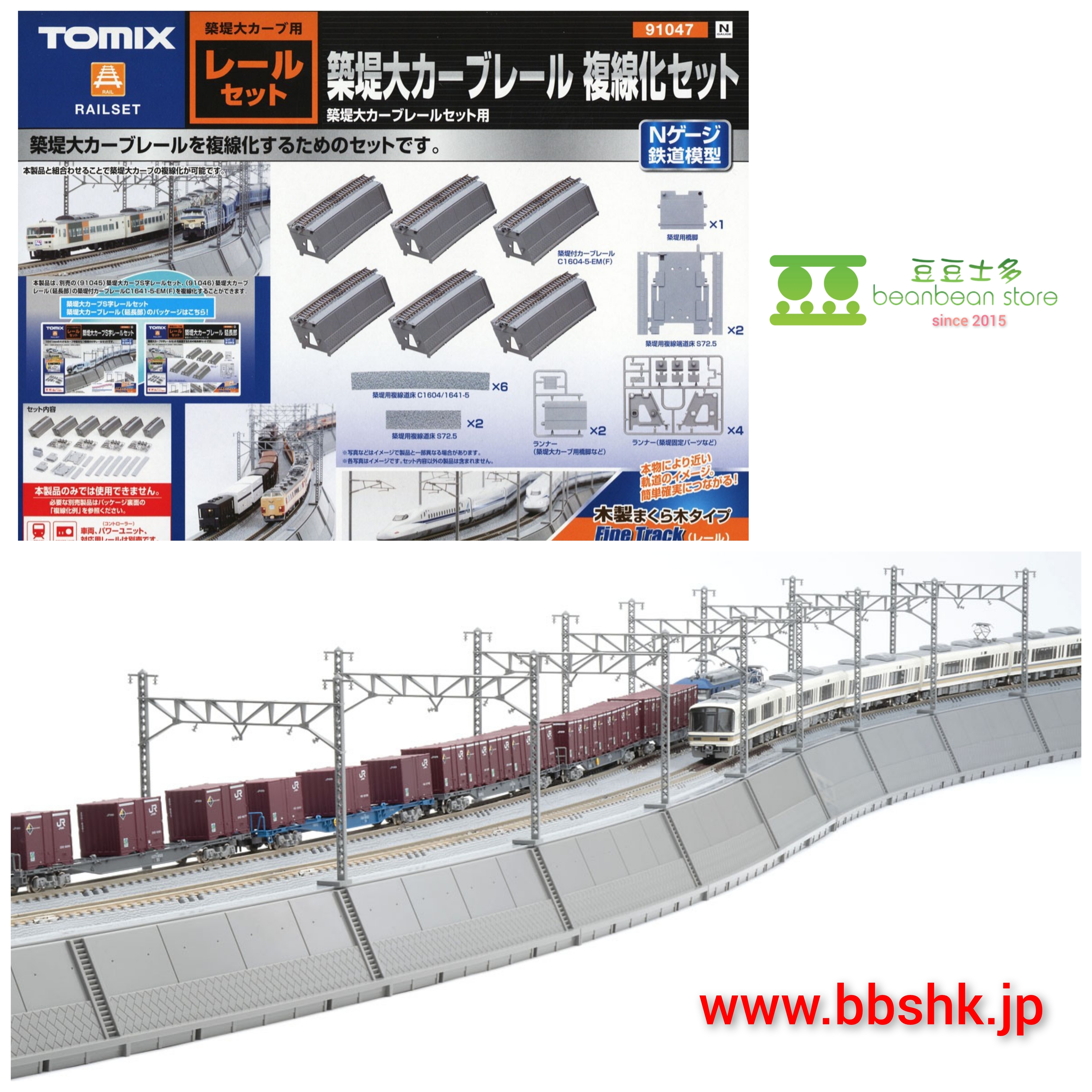 TOMIX 91047 大彎築堤複線化套裝