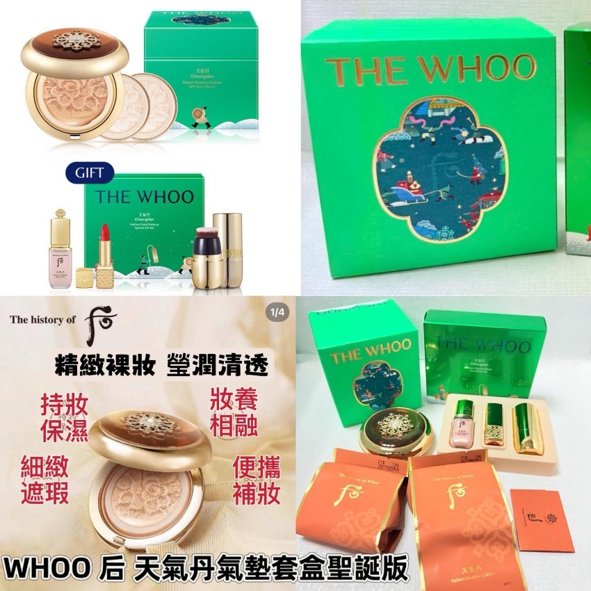 WHOO 後 天氣丹氣墊套盒聖誕版