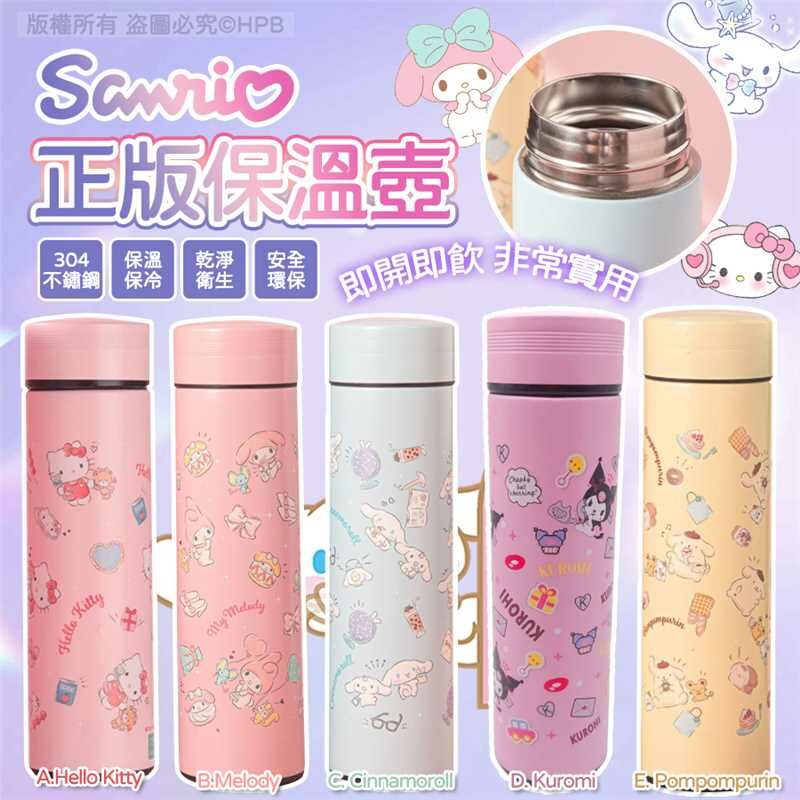 Sanrio 正版保溫保冷壺