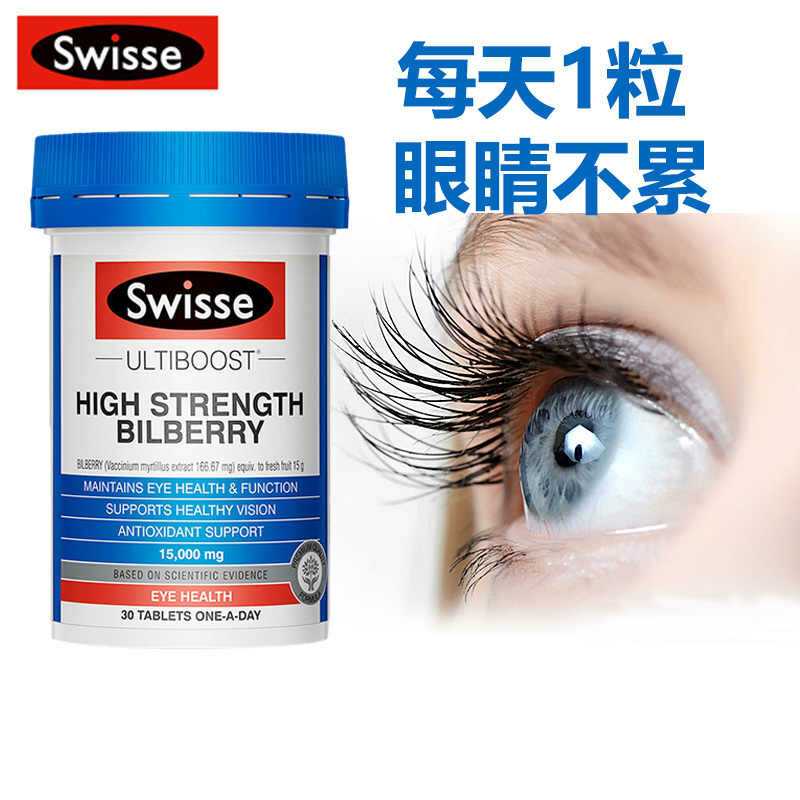Swisse - Ultiboost 高強度藍莓護眼片