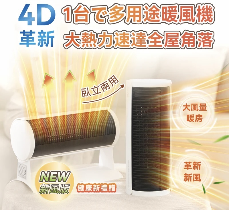 (現貨) 日本Yohome立臥式廣角4D搖頭萬用全身速熱暖風機(新風版) 🥰🥰