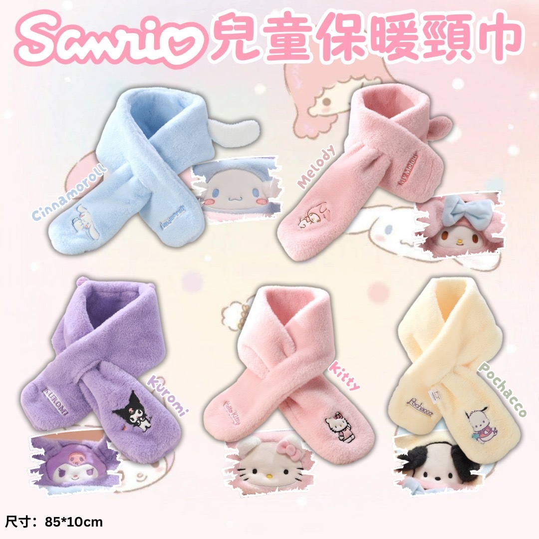 Sanrio兒童保暖頸巾