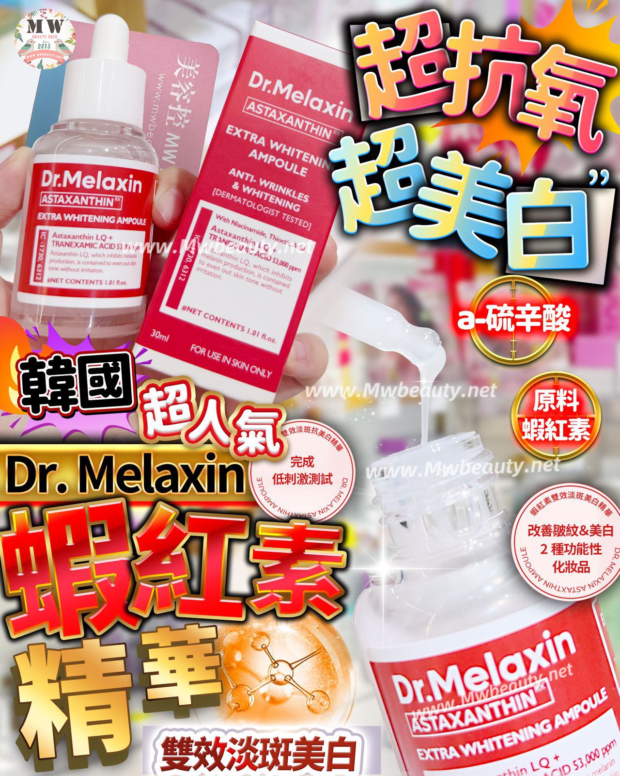 韓國 Dr. Melaxin 蝦紅素雙效淡斑美白膠囊精華