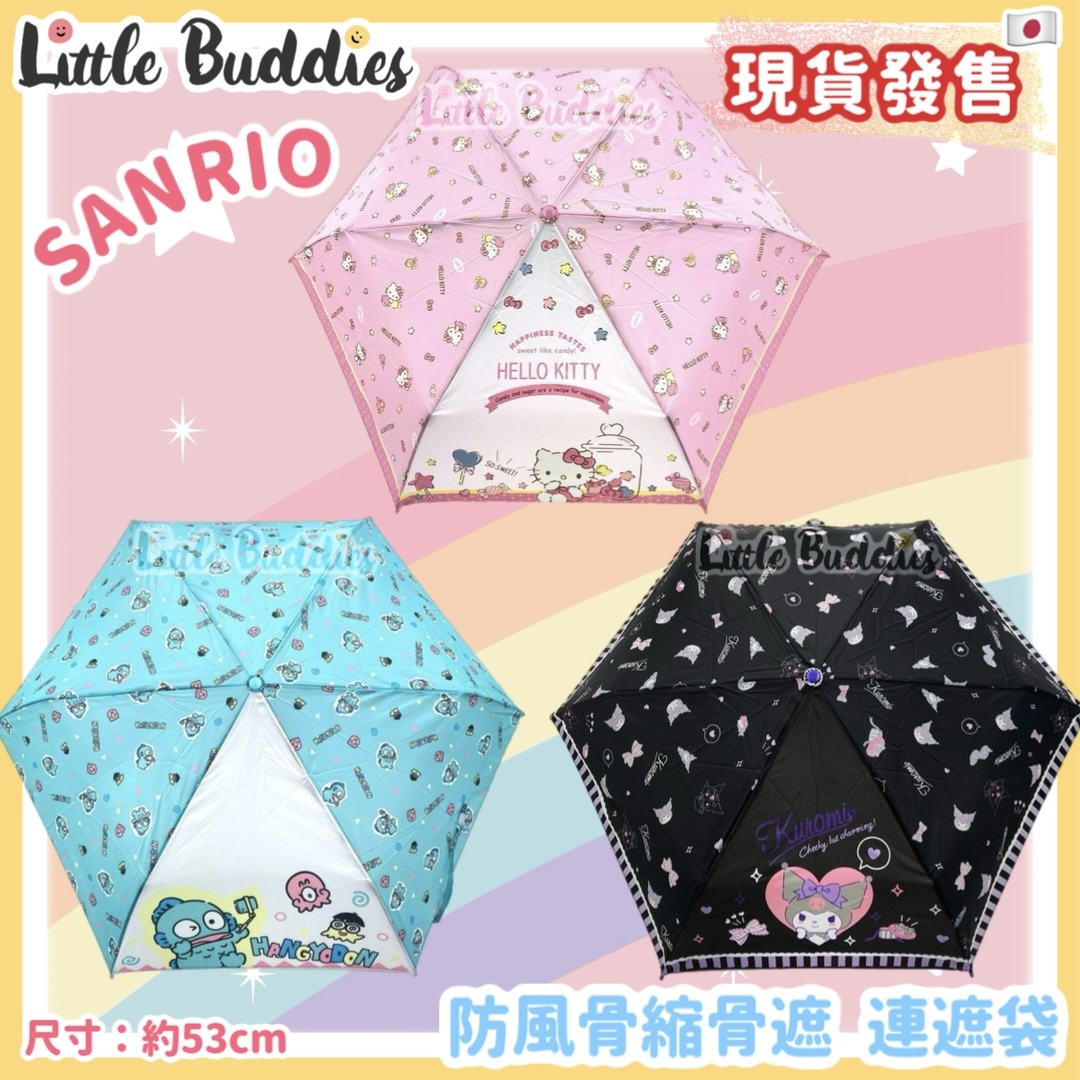 日本 Sanrio 防風骨縮骨遮 / 折疊傘 連遮袋 53cm