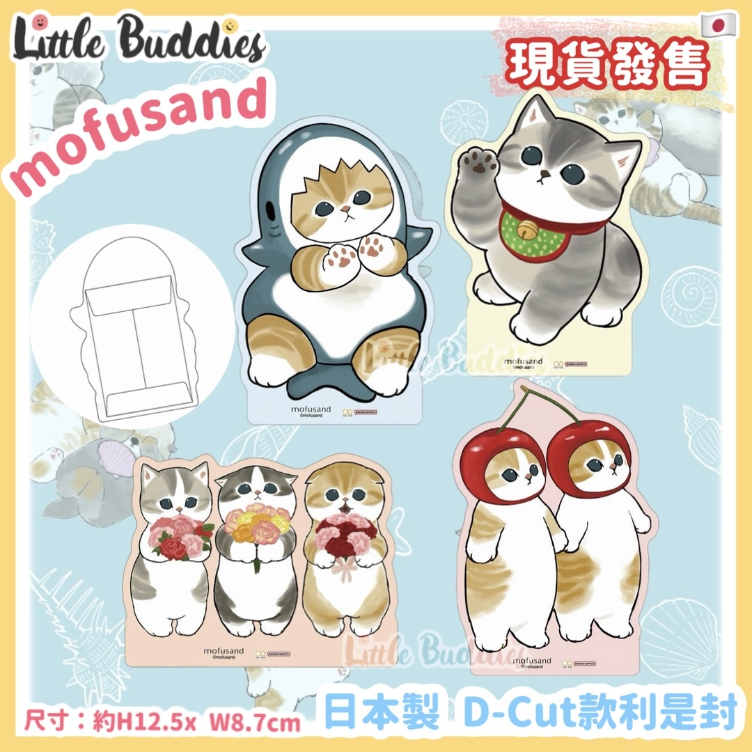 日本製 mofusand D-Cut款利是封 (2入)
