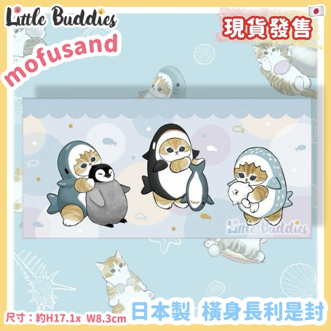 日本製 mofusand 橫身長利是封 (2入)