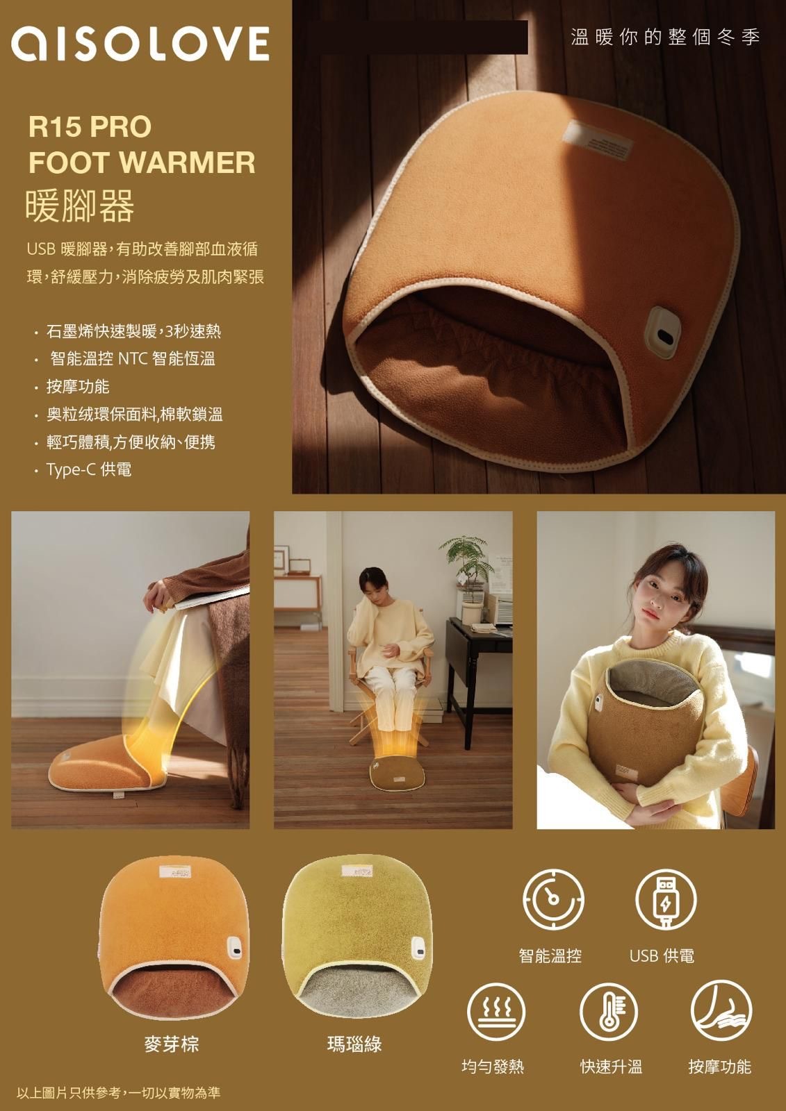 AISOLOVE F15 Pro暖腳器