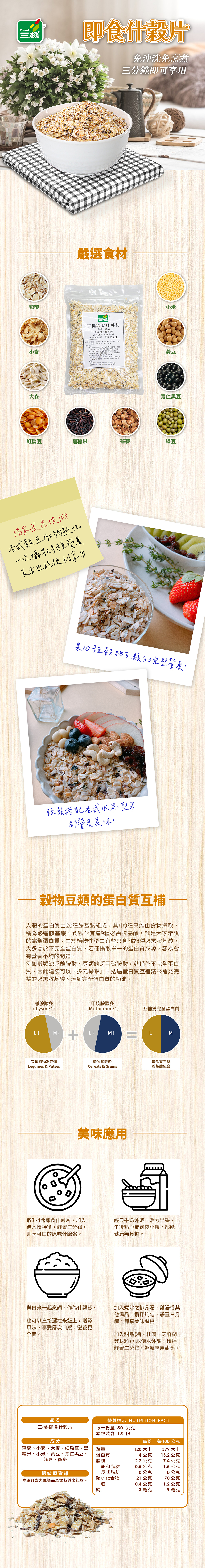 三機食品 銀髮友善 即食什穀片 什錦穀豆片