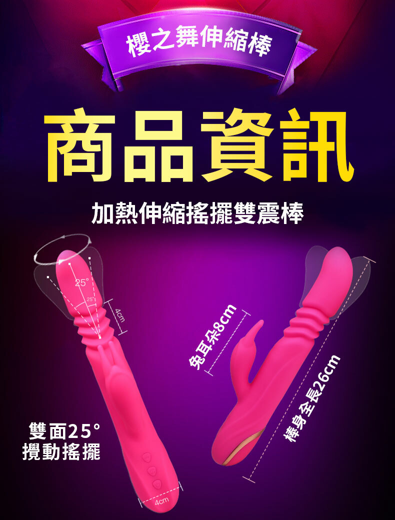櫻之舞 伸縮加溫按摩棒｜電動按摩棒