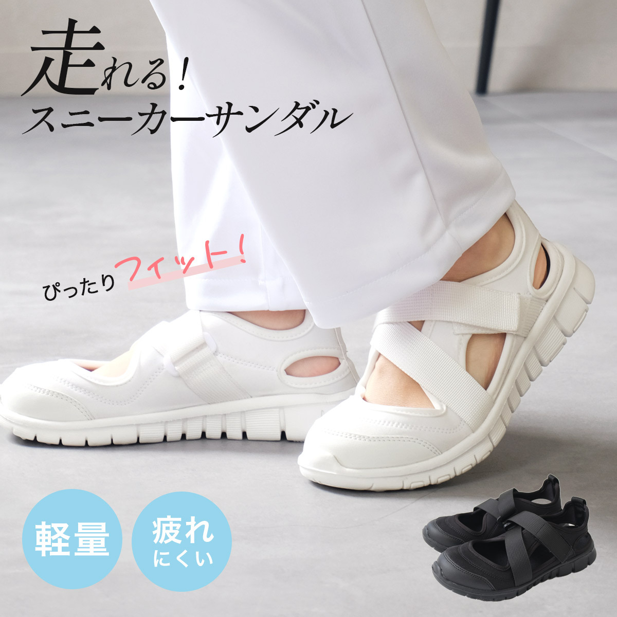 輕便運動風格護士涼鞋【SX301】