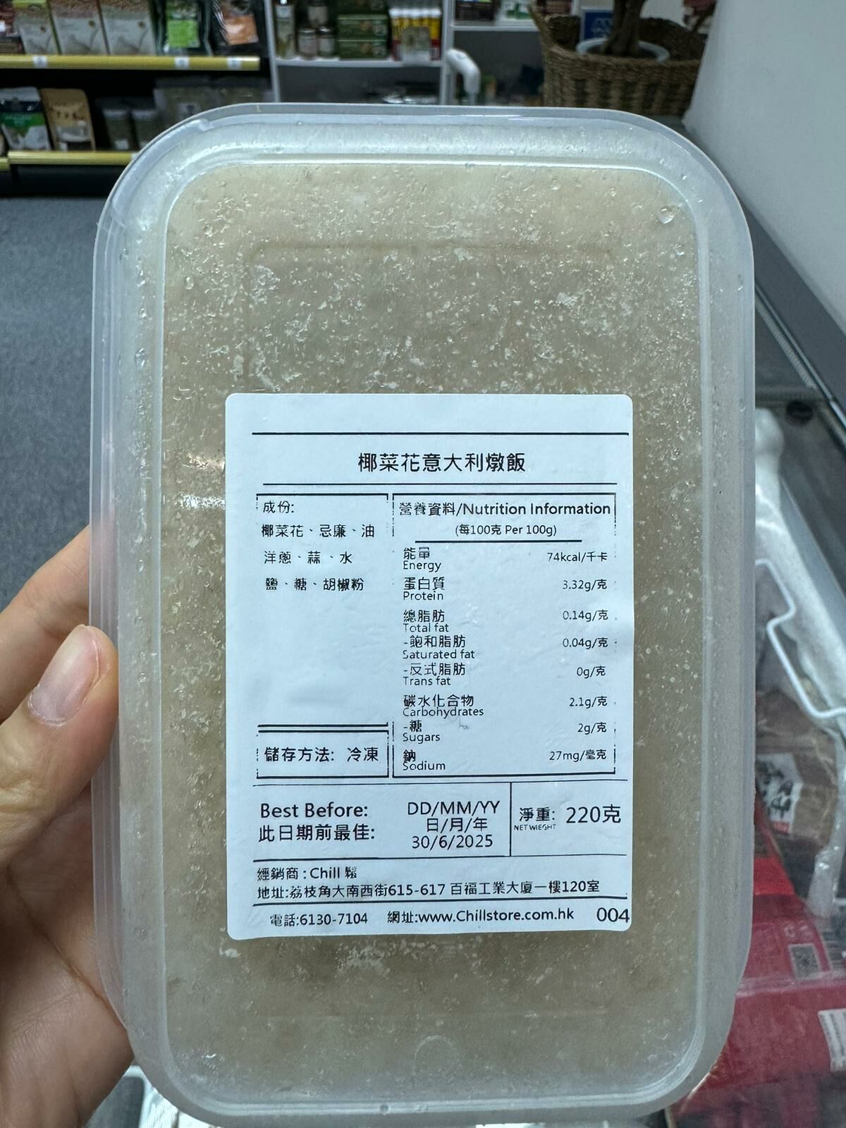 ChillHealth 香港製造椰菜花飯 220g