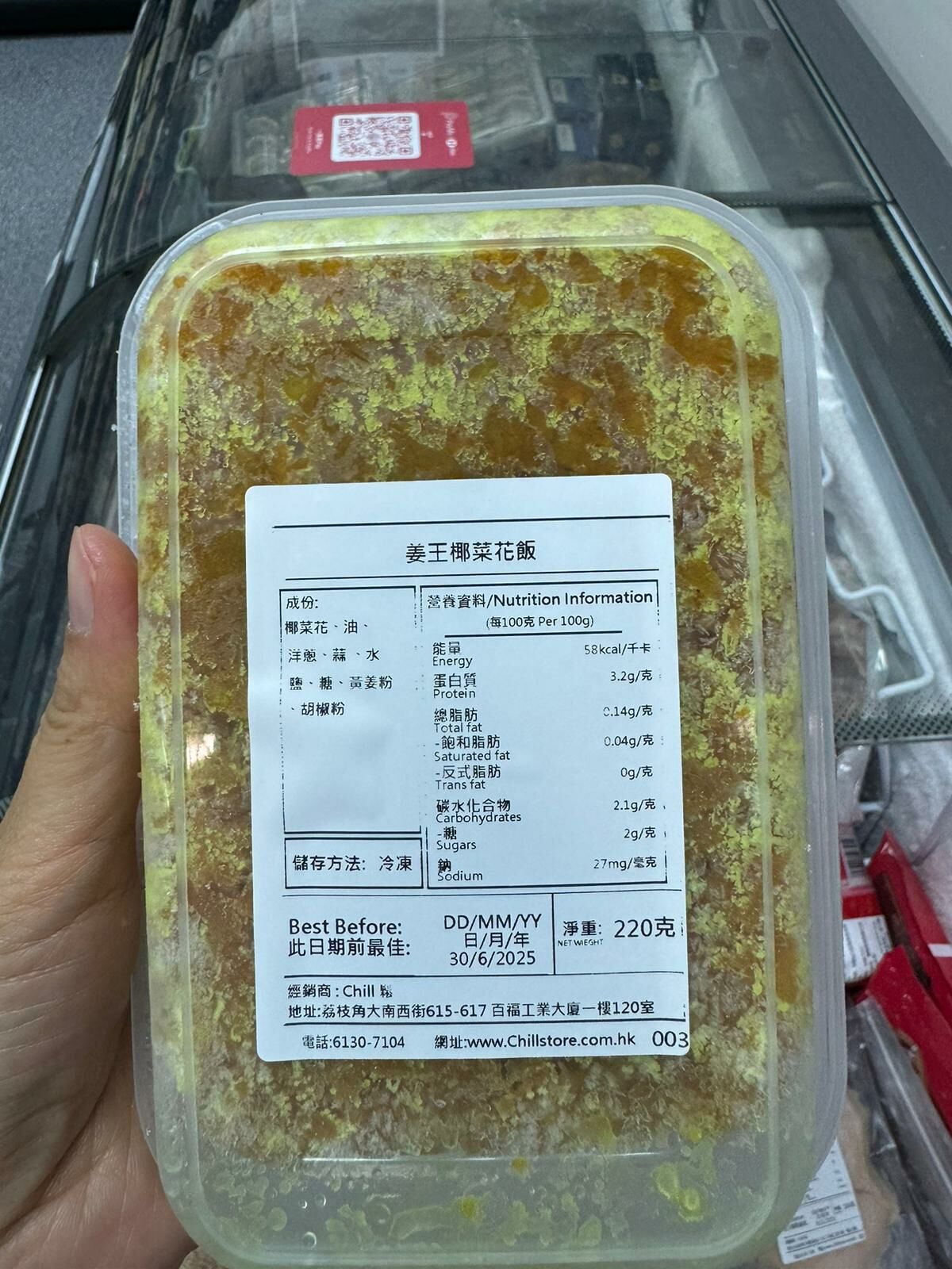 ChillHealth 香港製造椰菜花飯 220g