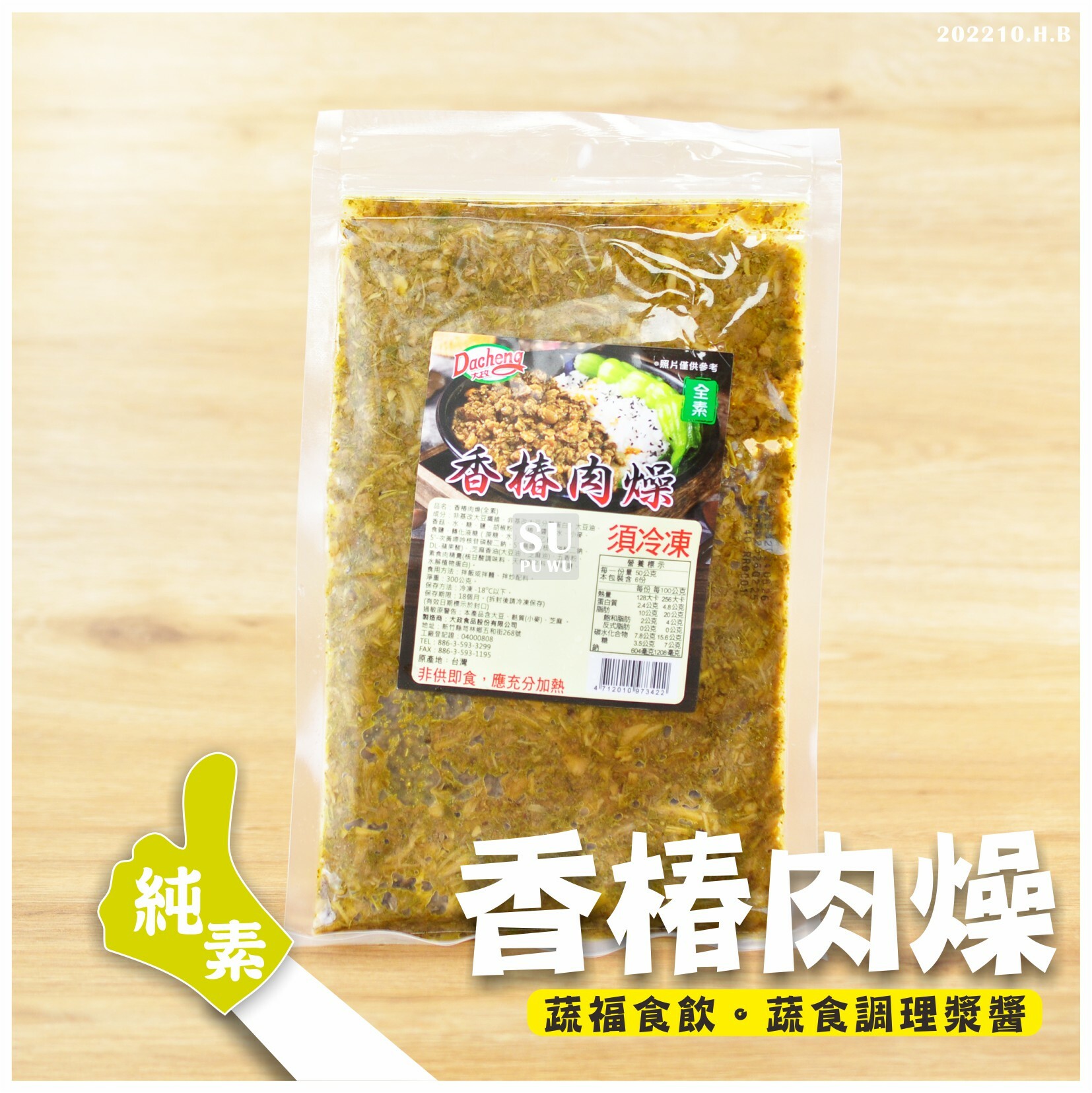 〔大政〕香椿肉燥