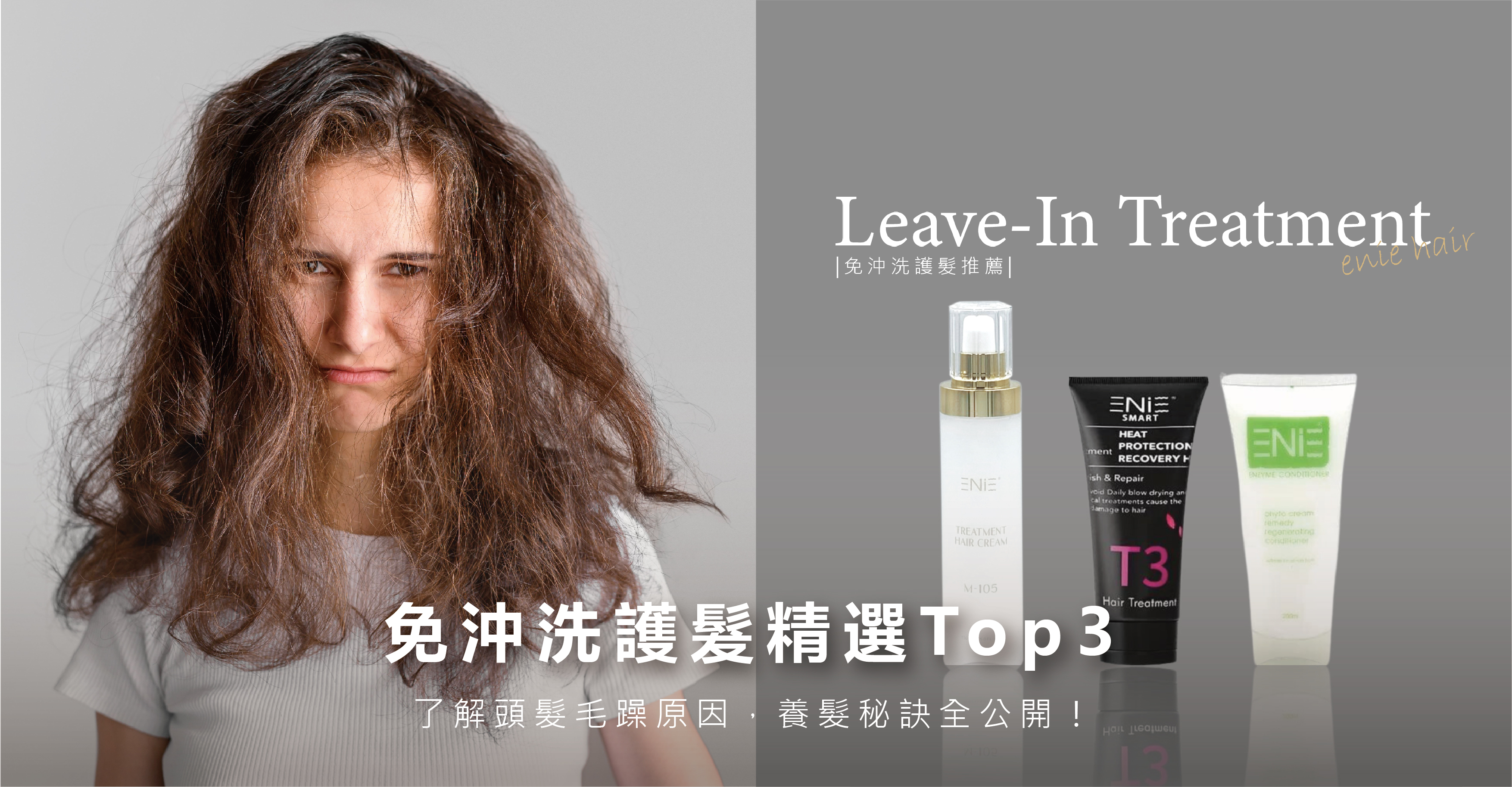 免沖洗護髮精選