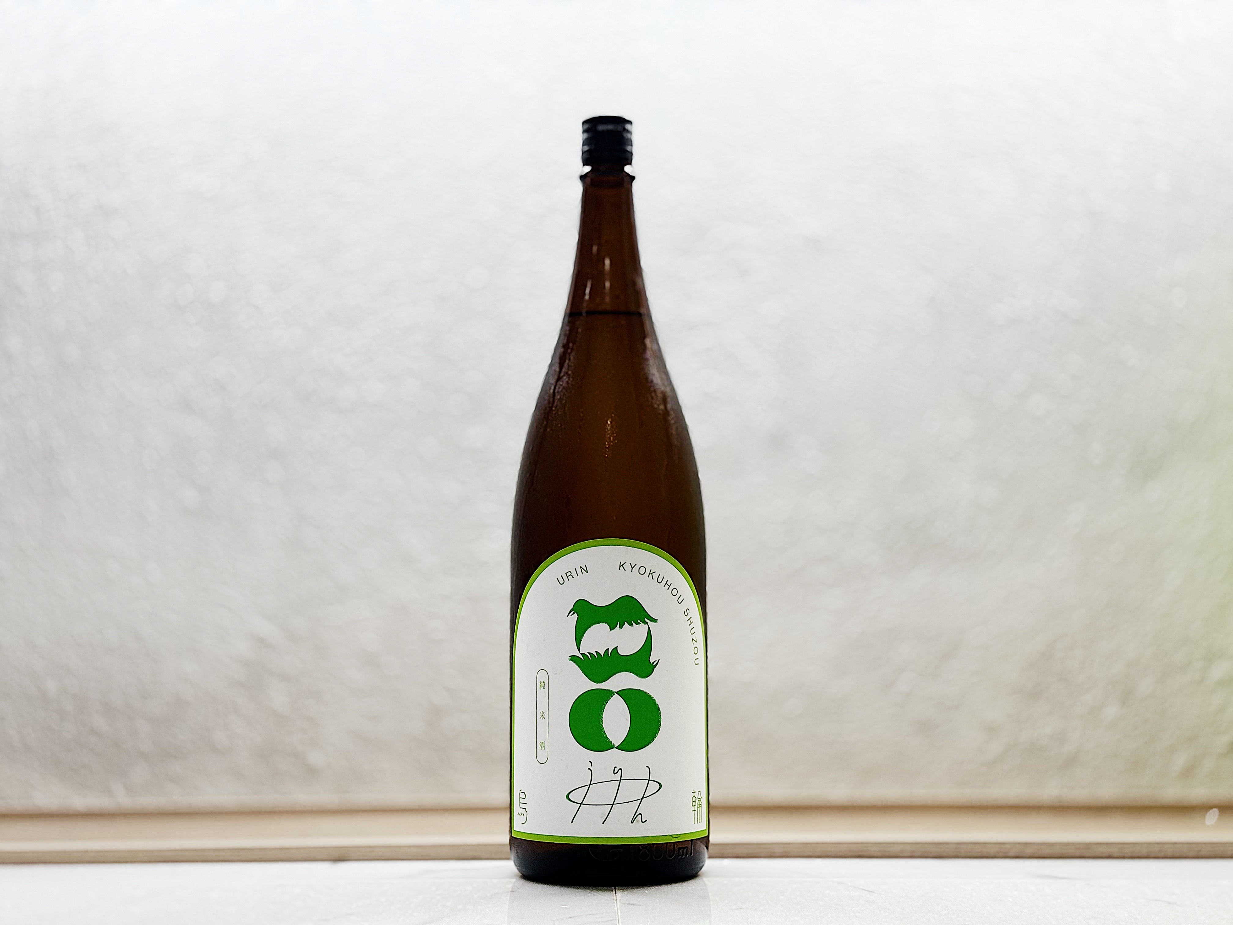 烏輪 綠之太陽 純米酒 無濾過生原酒 1800ml