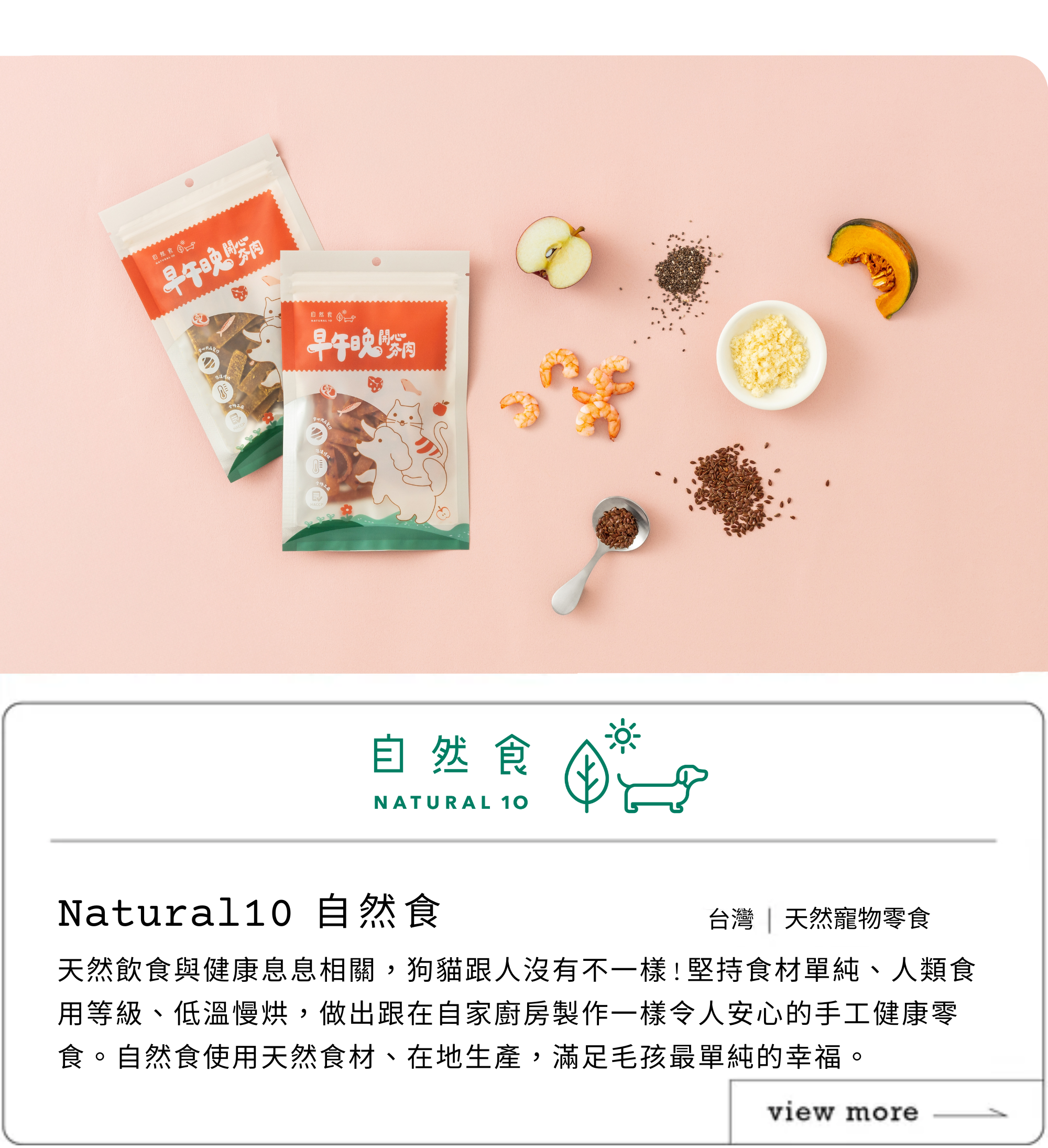 寵物選品天然寵物肉乾