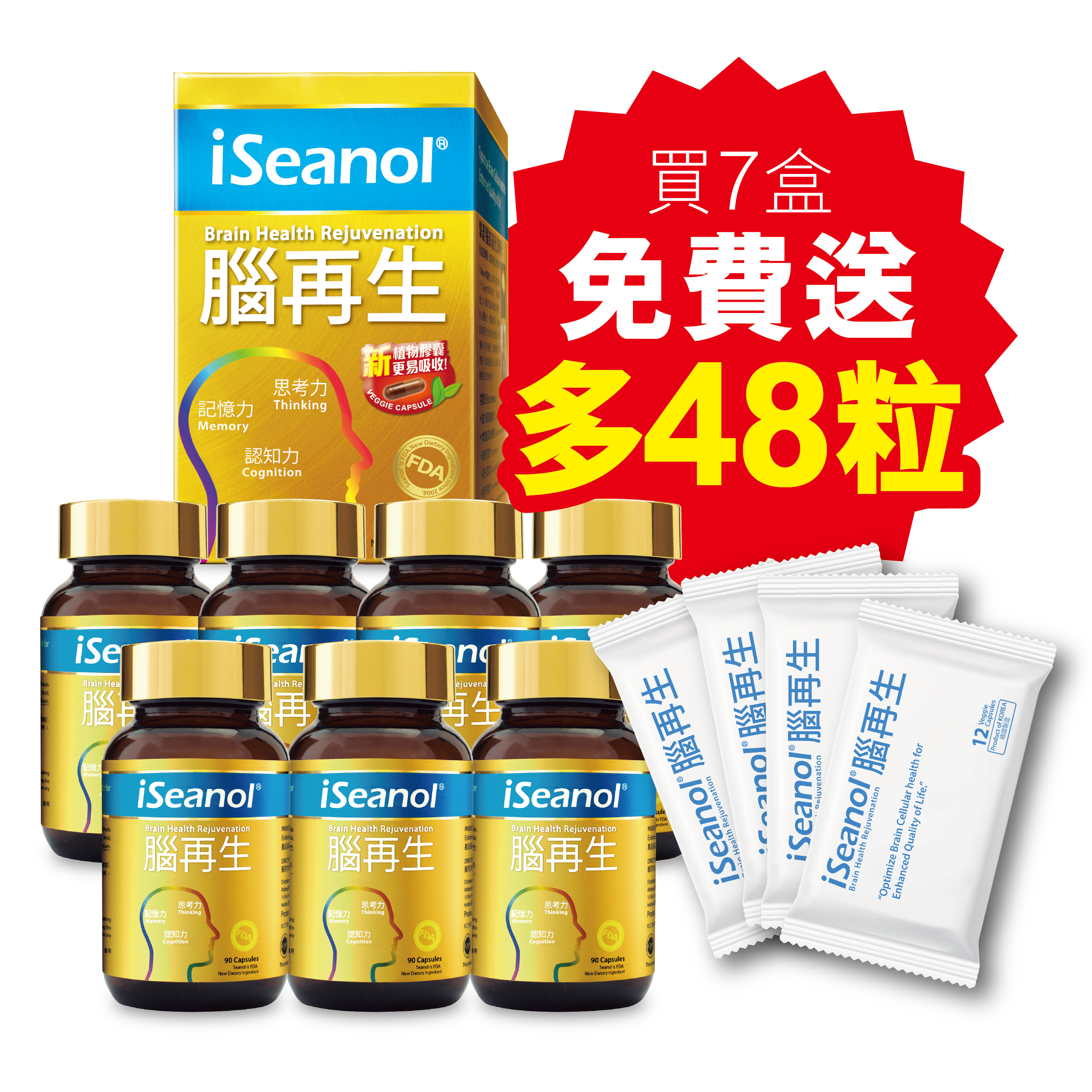 iSeanol 腦再生 90粒裝 (買7盒送48粒)