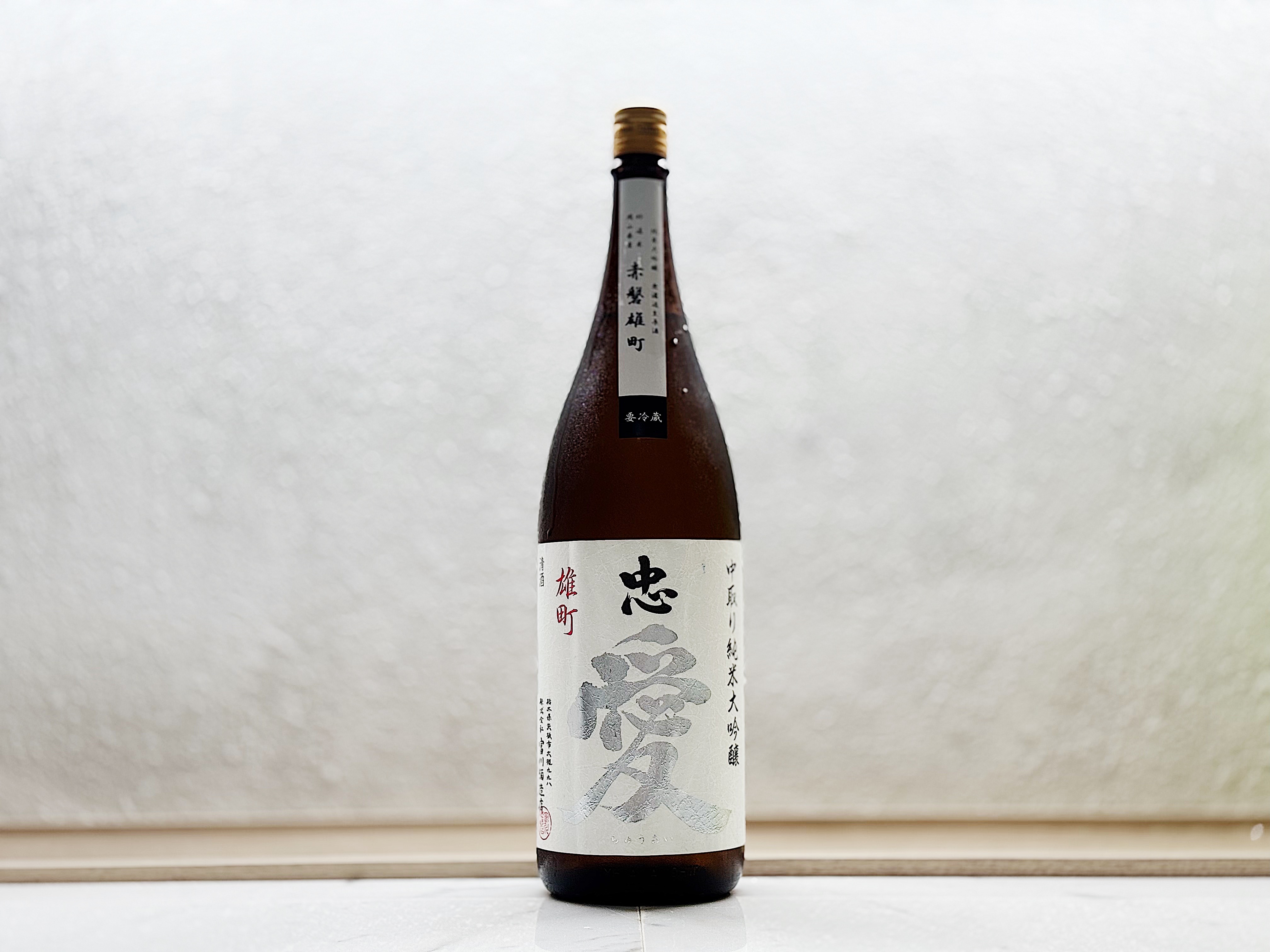 忠愛 中取り純米大吟釀 無濾過生原酒 赤磐雄町 1800ml