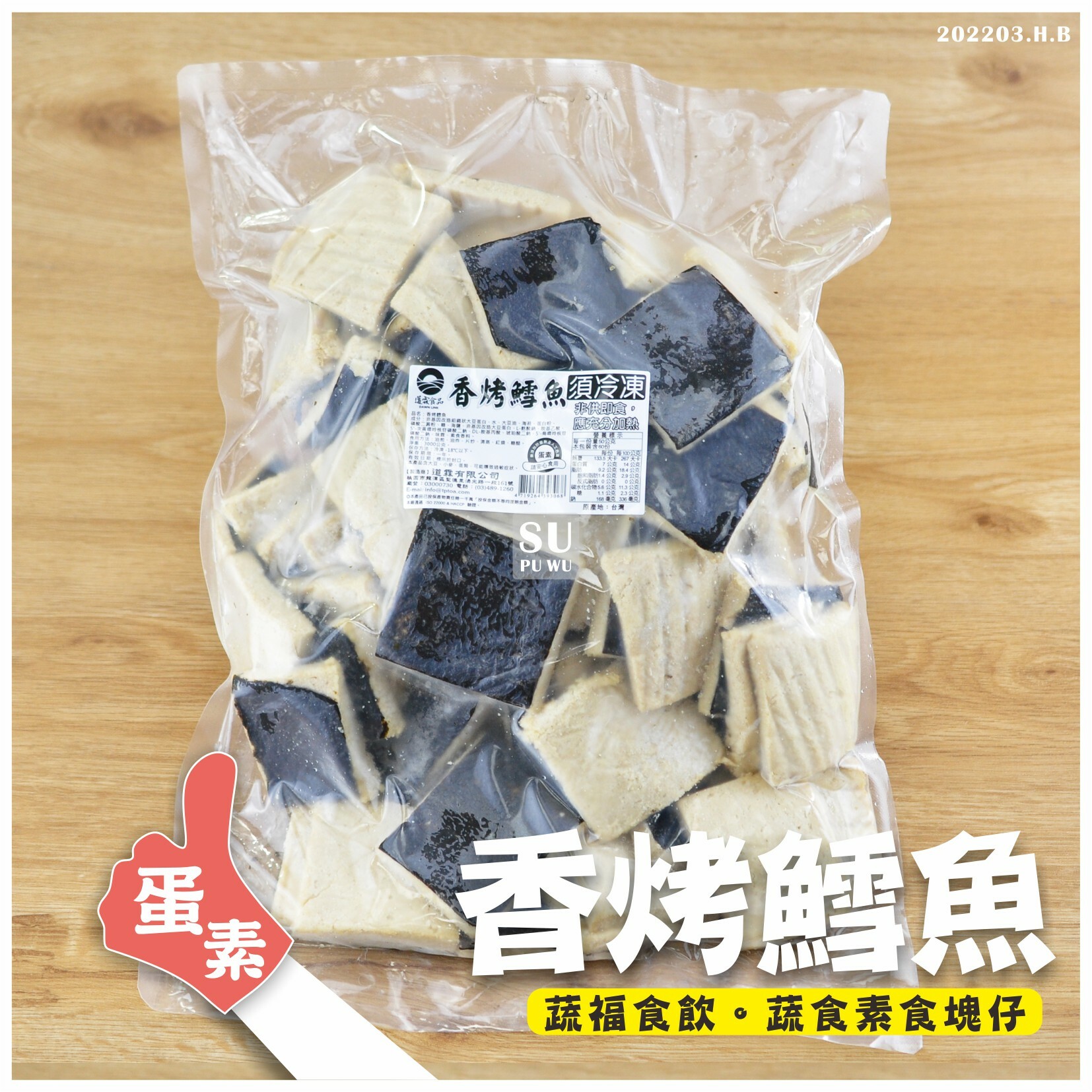 〔道霖食品〕素 香烤鱈魚【量販包】