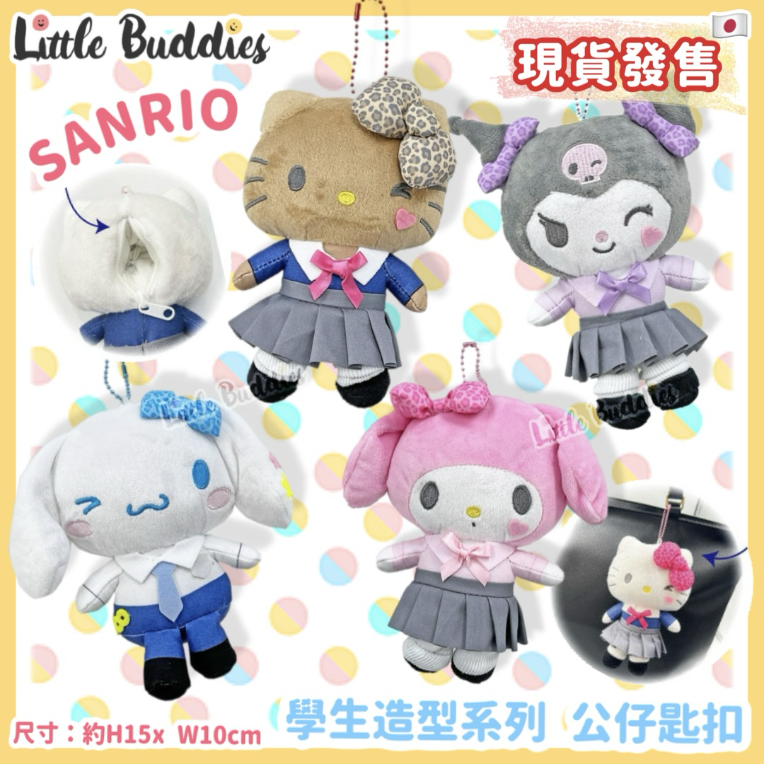 日本 Sanrio 學生造型系列 公仔吊飾