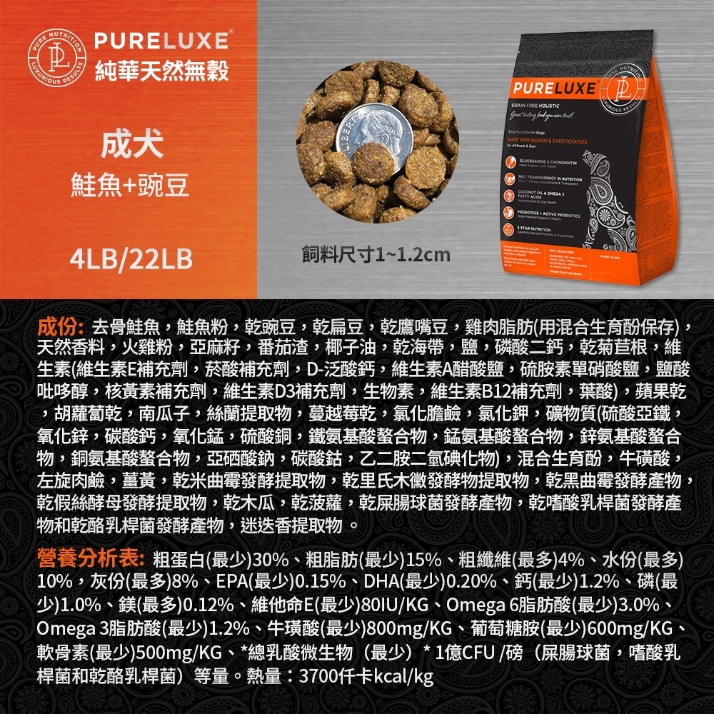 pureluxe美國純華鮭魚加豌豆成犬糧