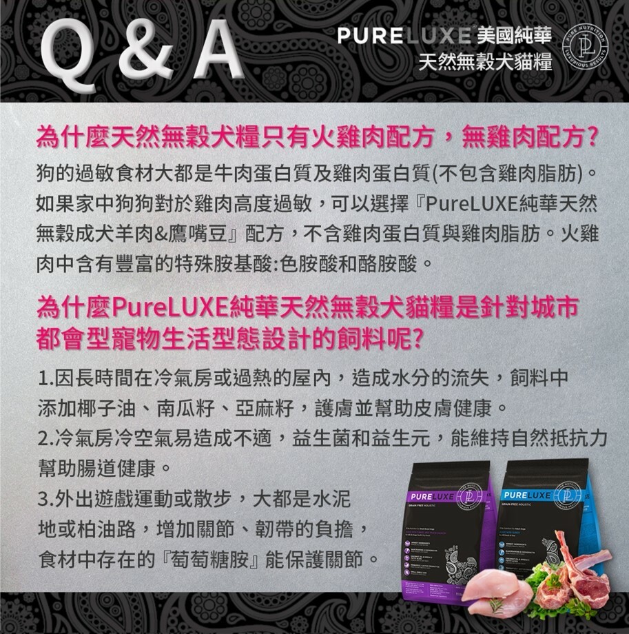 pureluxe美國純華犬貓飼料低過敏蛋白質,無穀添加